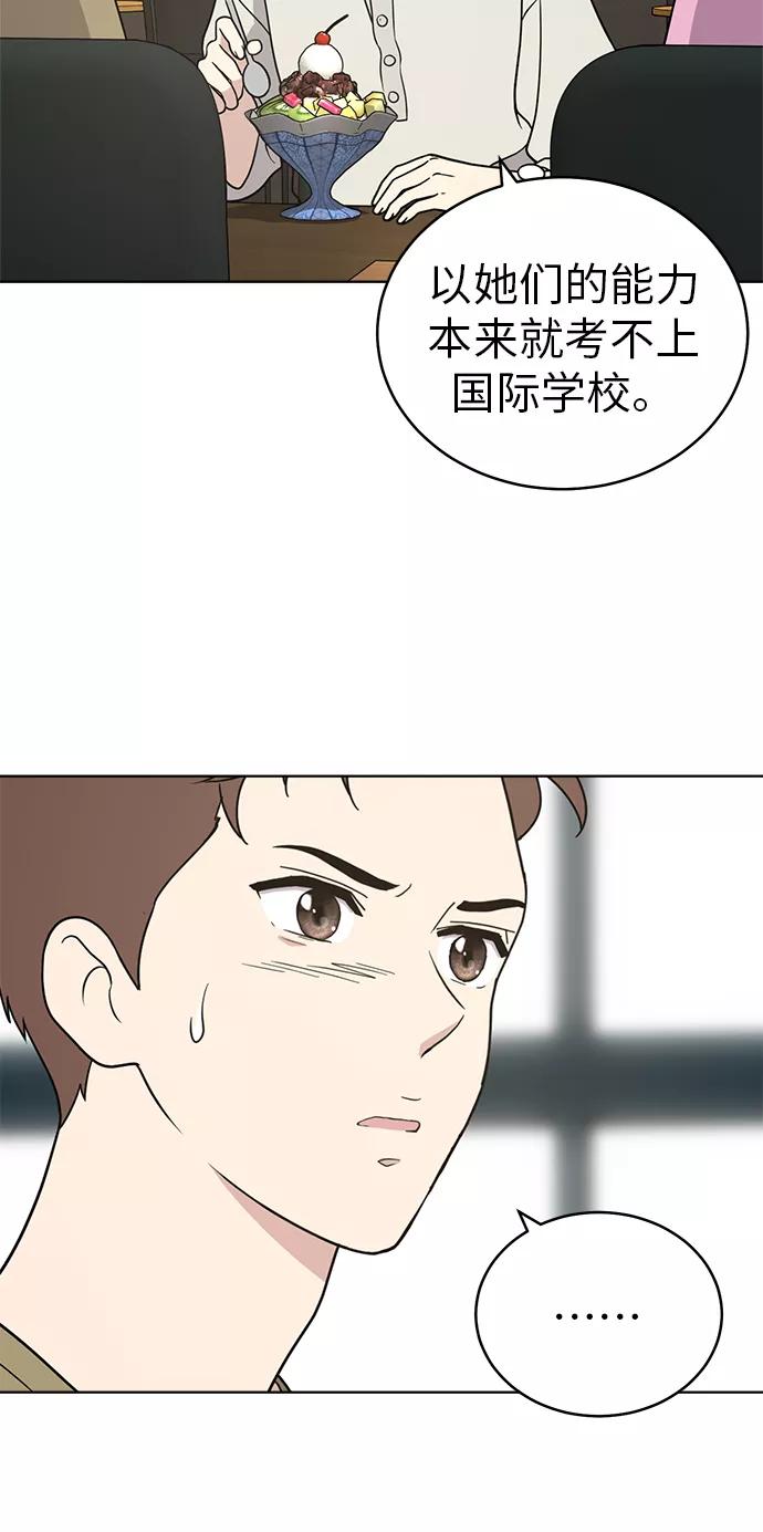 《保护刁蛮大小姐》第26话 第23页