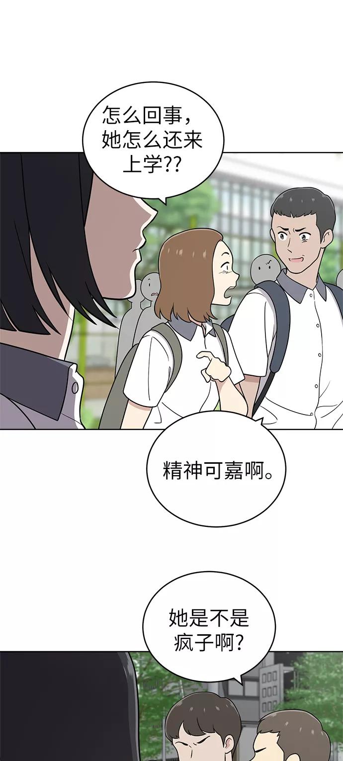 《保护刁蛮大小姐》第26话 第56页
