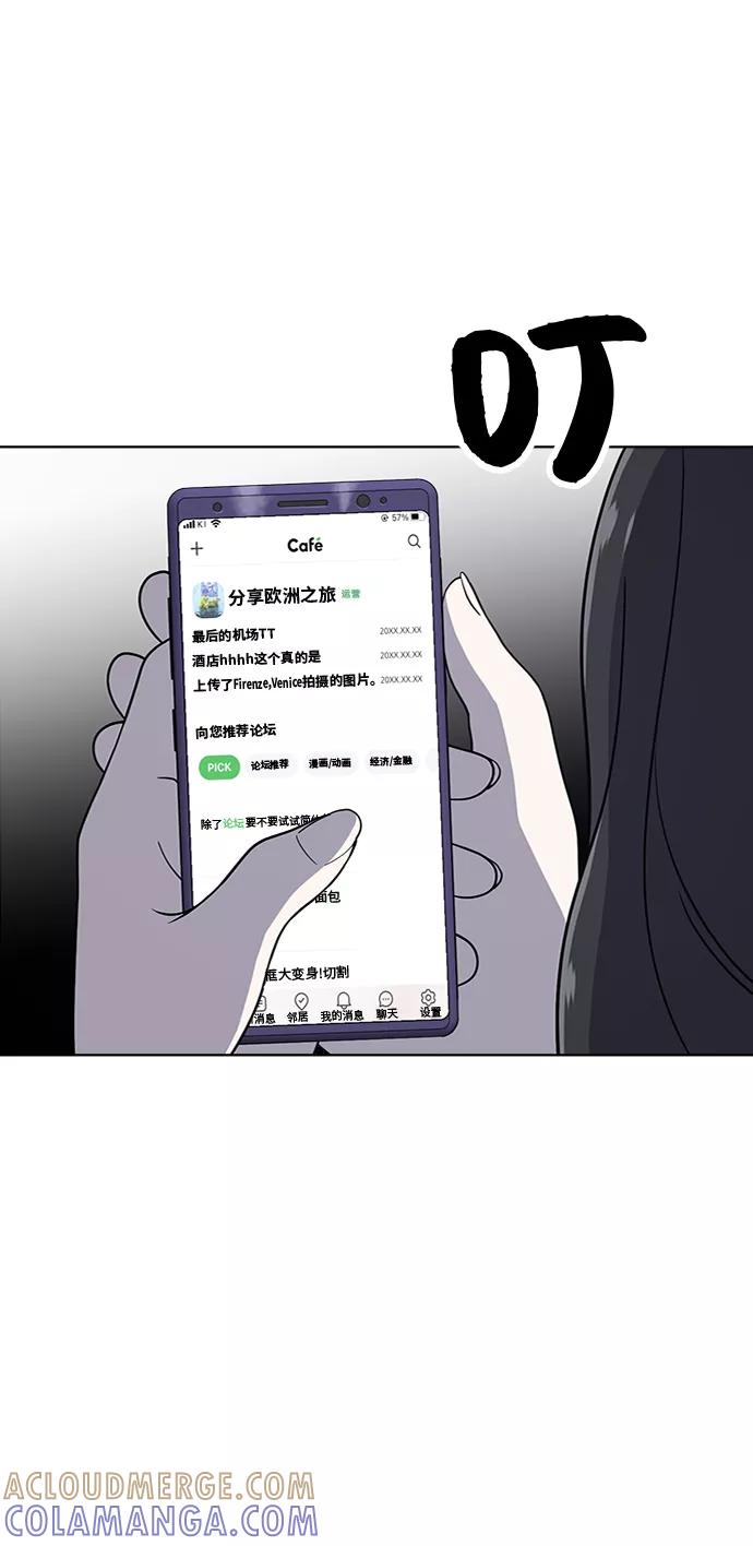 《保护刁蛮大小姐》第26话 第4页