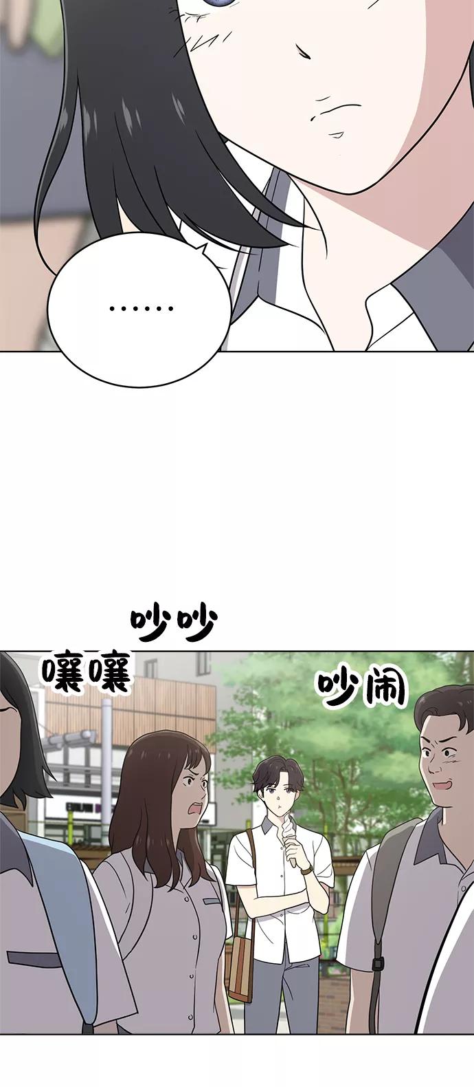 《保护刁蛮大小姐》第26话 第72页