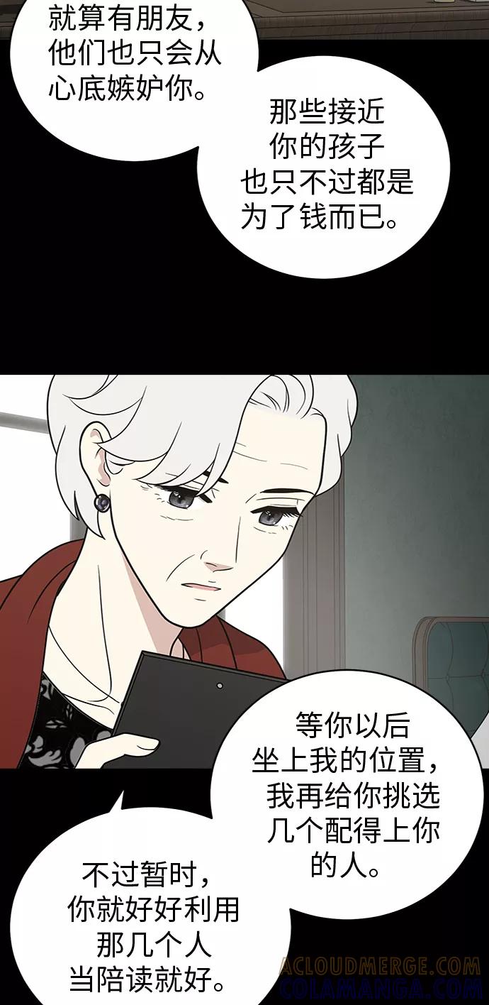《保护刁蛮大小姐》第26话 第13页