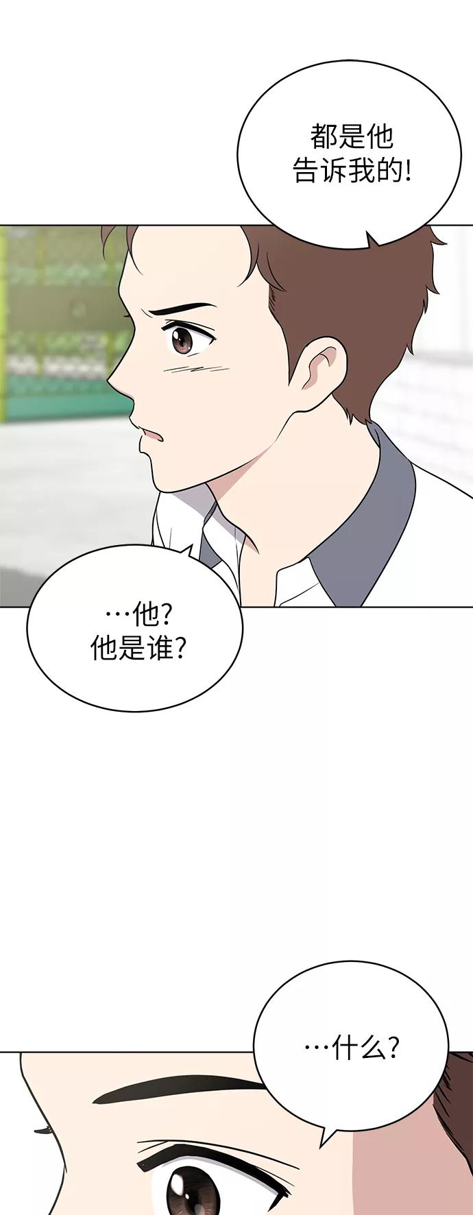 《保护刁蛮大小姐》第27话 第26页