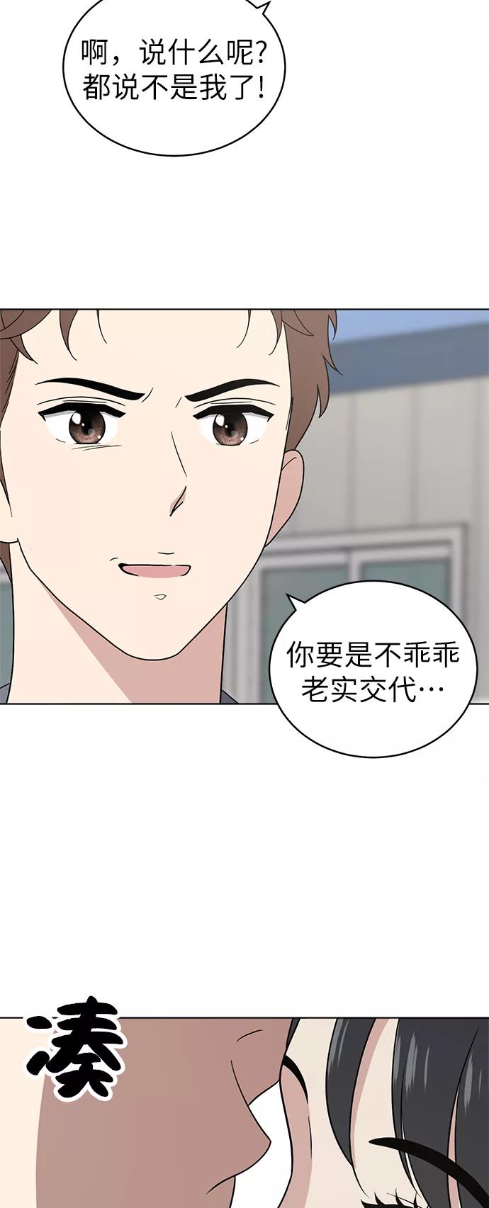 《保护刁蛮大小姐》第27话 第18页