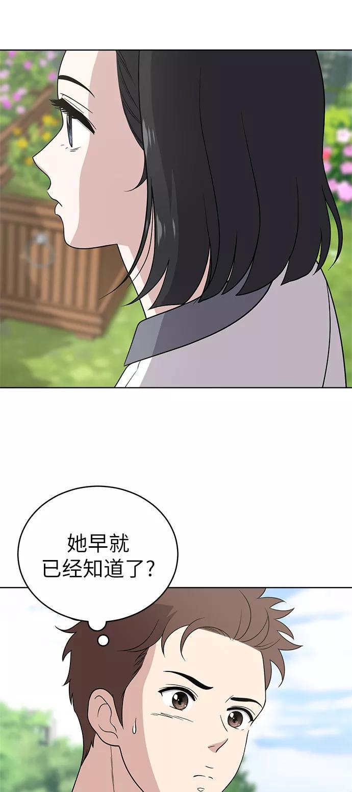 《保护刁蛮大小姐》第27话 第41页