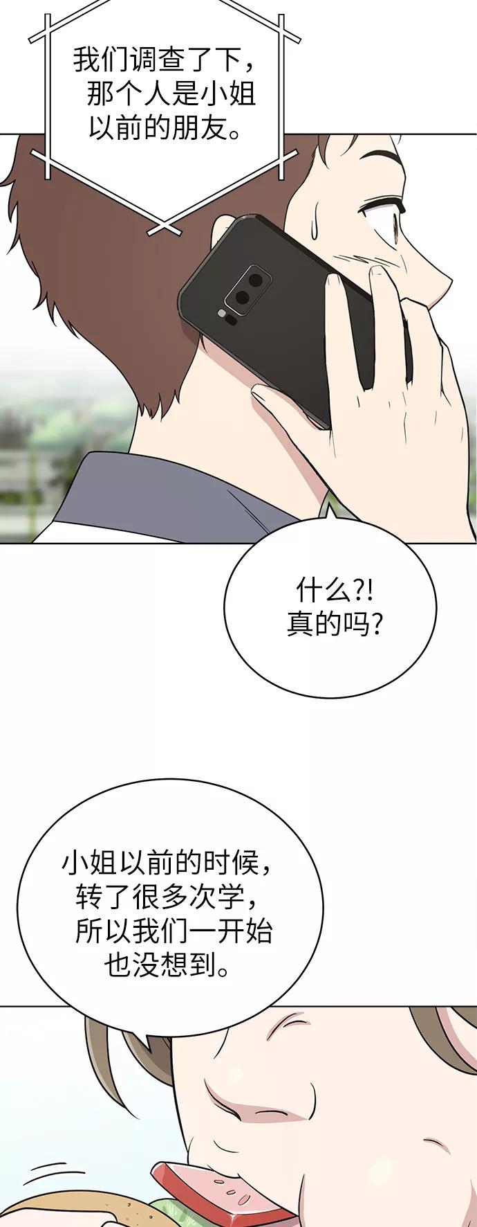 《保护刁蛮大小姐》第27话 第30页