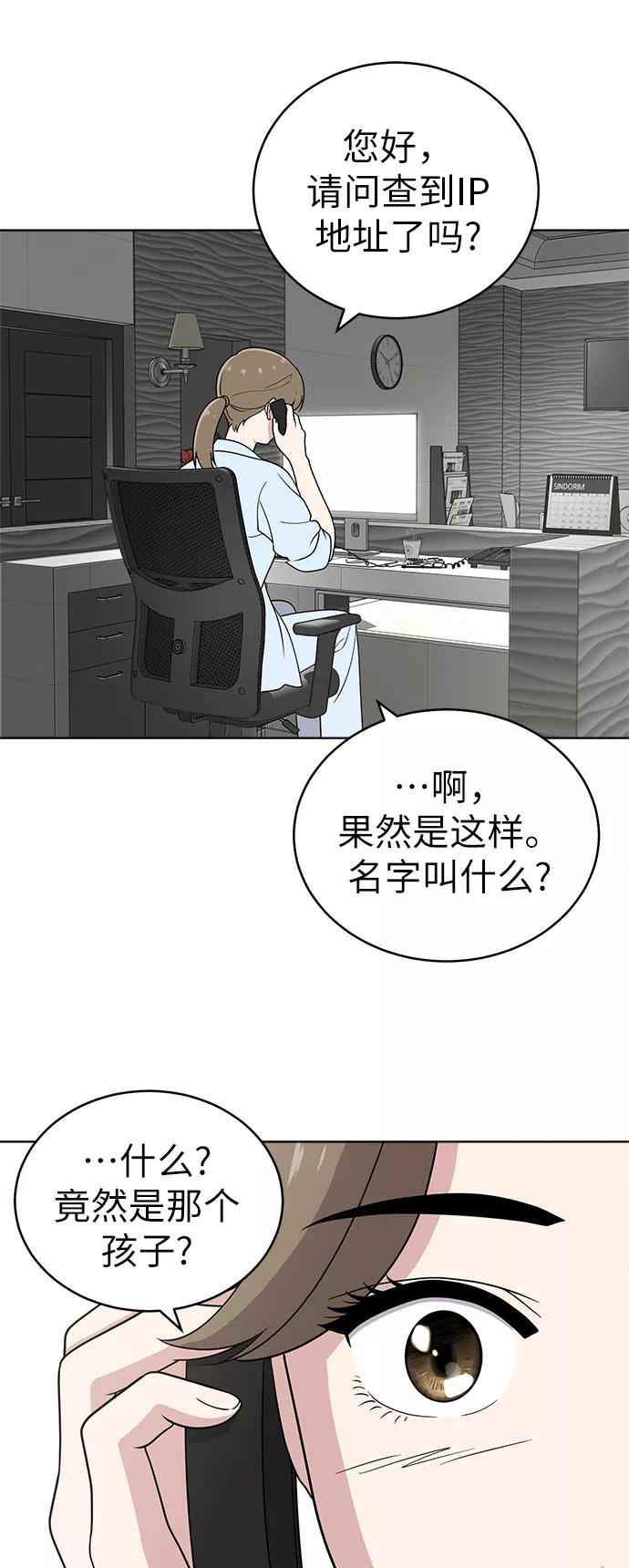 《保护刁蛮大小姐》第27话 第2页