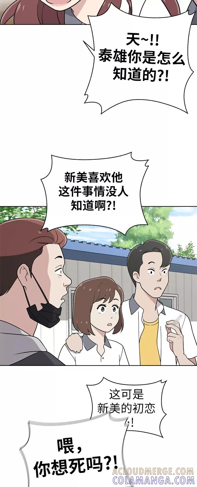 《保护刁蛮大小姐》第27话 第22页