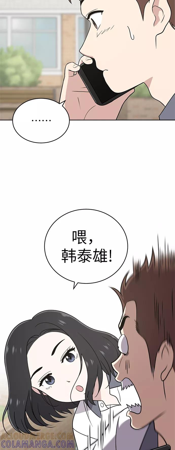 《保护刁蛮大小姐》第27话 第34页