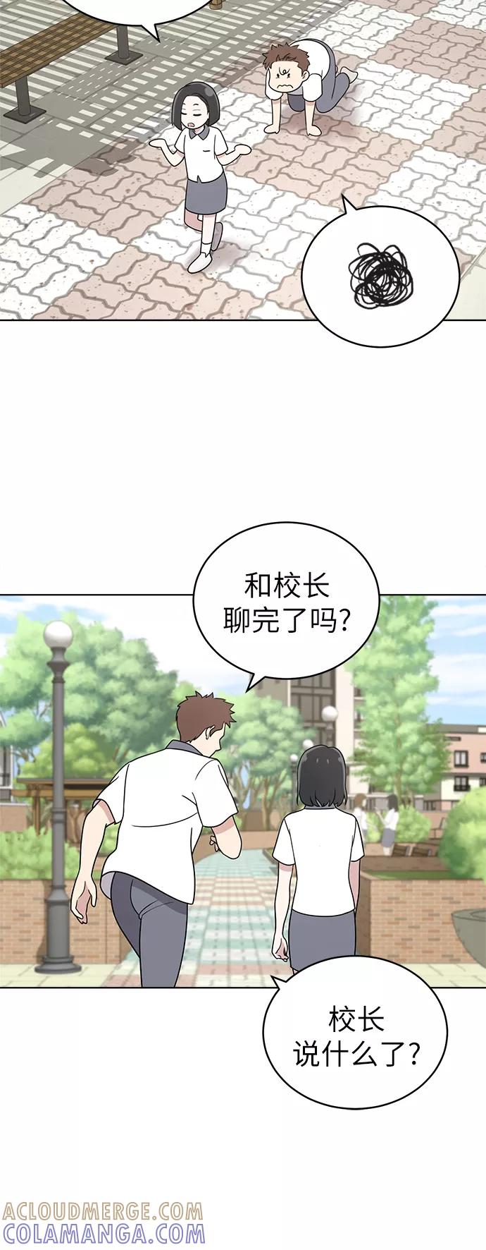 《保护刁蛮大小姐》第27话 第37页