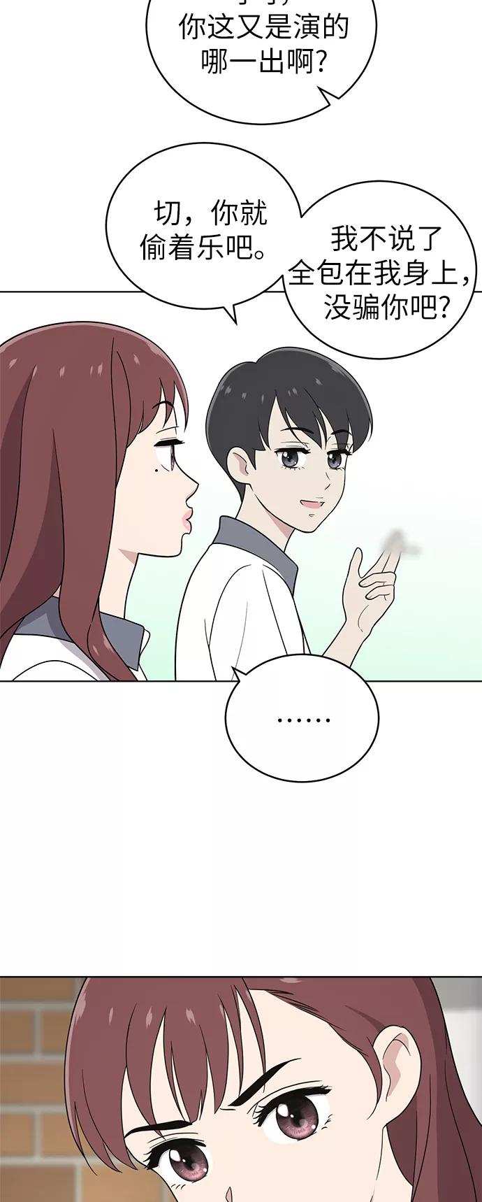 《保护刁蛮大小姐》第27话 第11页