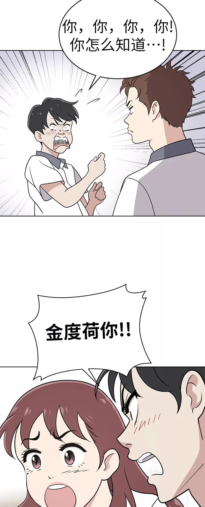 《保护刁蛮大小姐》第27话 第21页