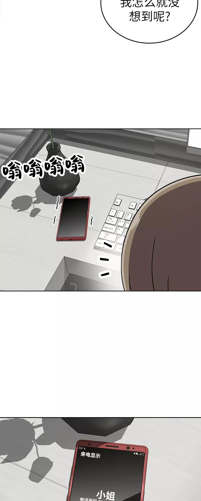 《保护刁蛮大小姐》第27话 第6页