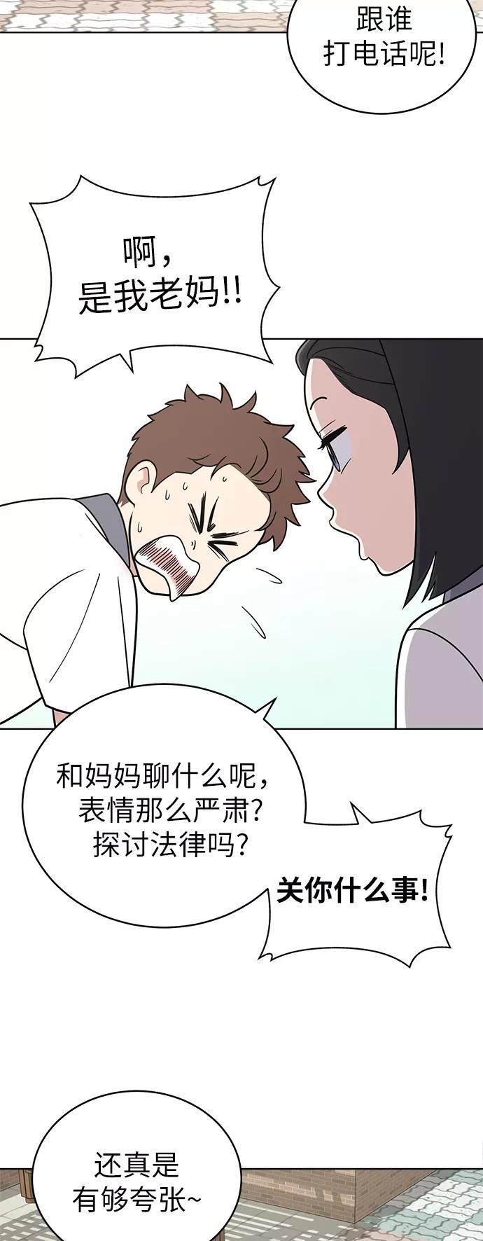 《保护刁蛮大小姐》第27话 第36页