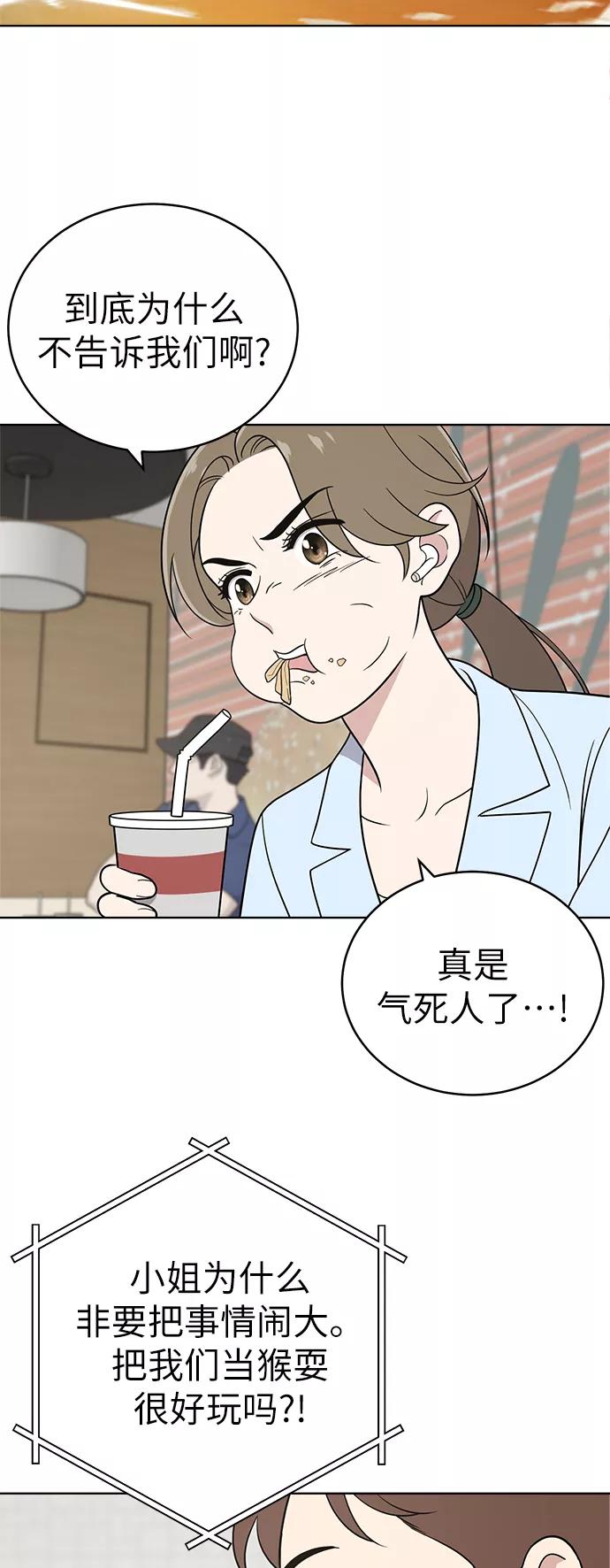 《保护刁蛮大小姐》第27话 第33页