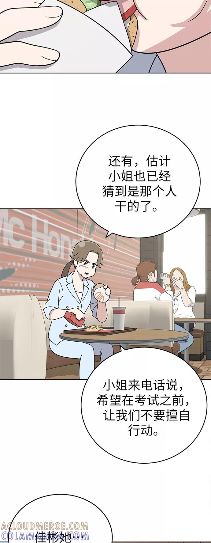 《保护刁蛮大小姐》第27话 第31页