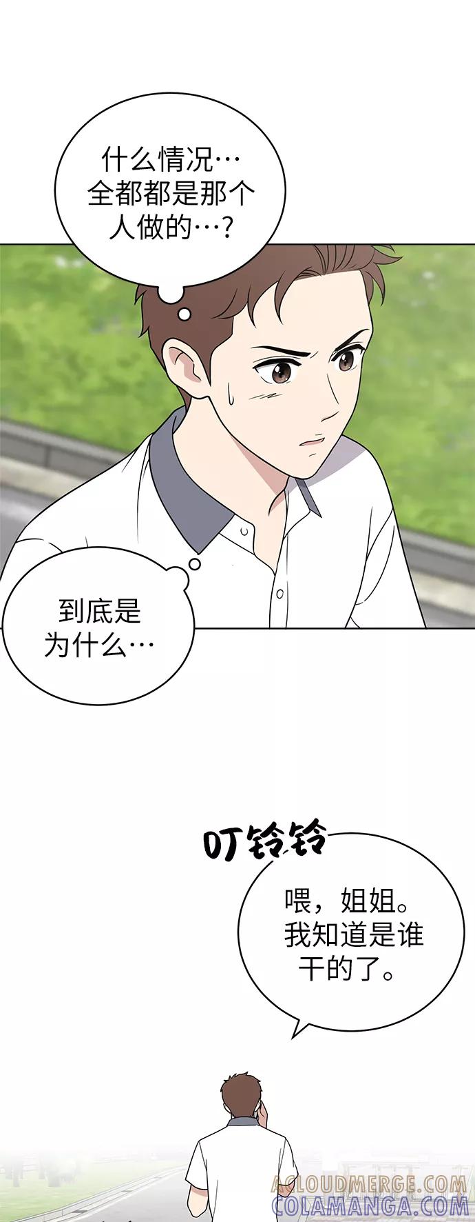 《保护刁蛮大小姐》第27话 第28页