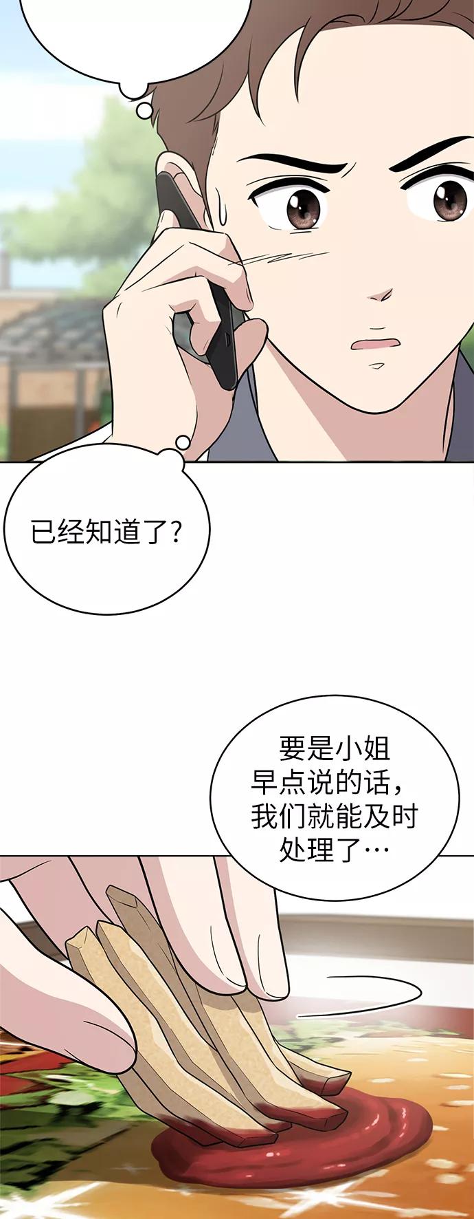 《保护刁蛮大小姐》第27话 第32页