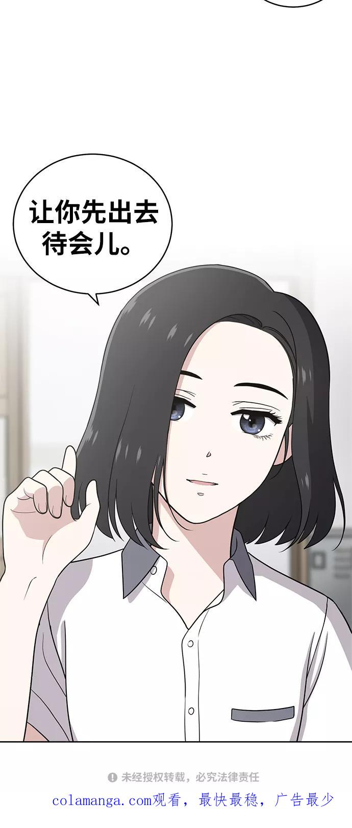 《保护刁蛮大小姐》第27话 第47页
