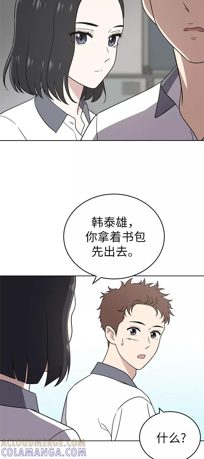 《保护刁蛮大小姐》第27话 第46页