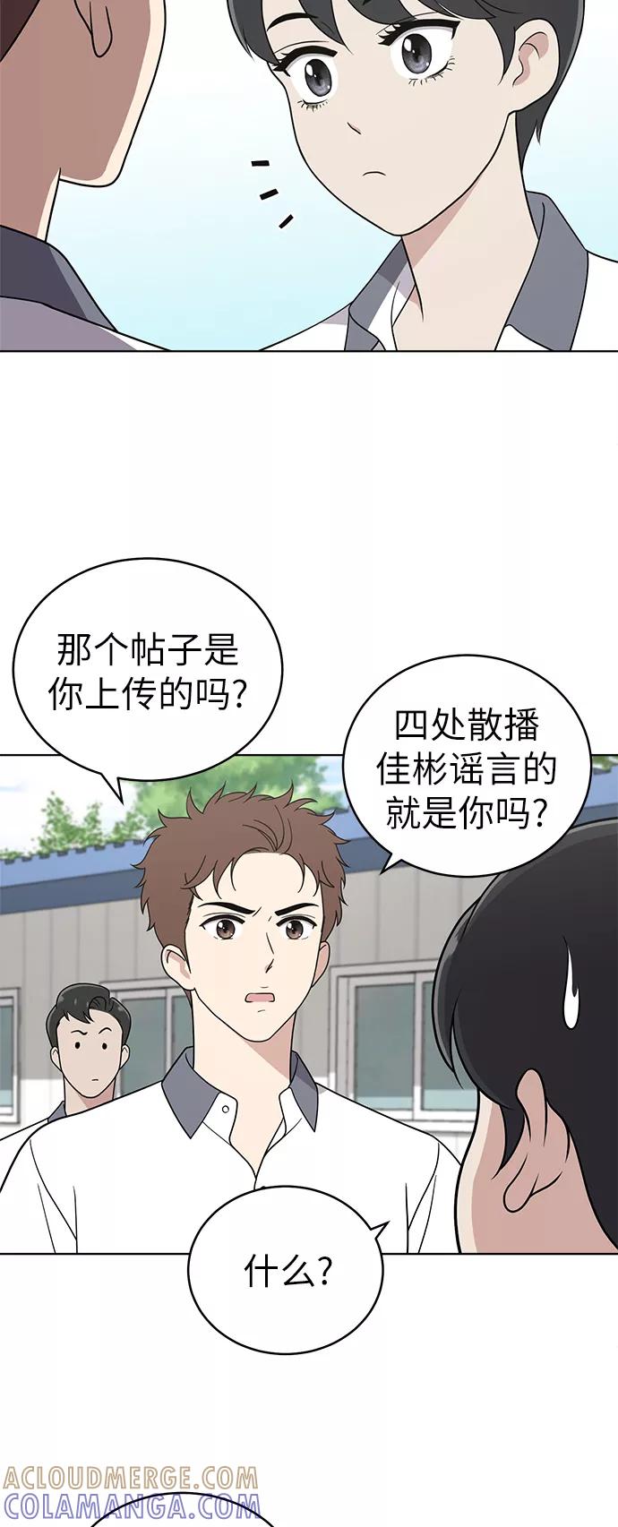《保护刁蛮大小姐》第27话 第16页