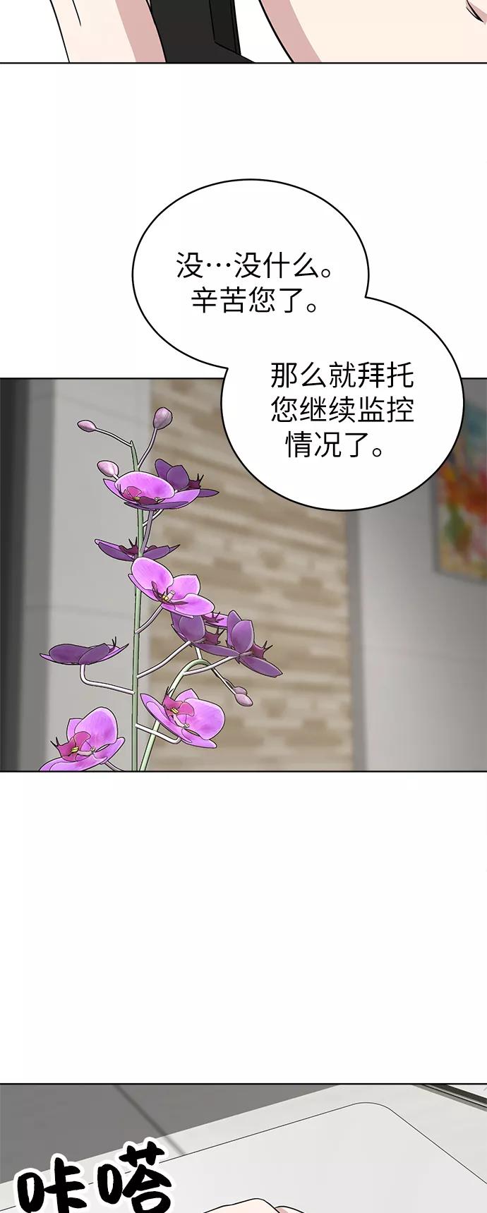 《保护刁蛮大小姐》第27话 第3页