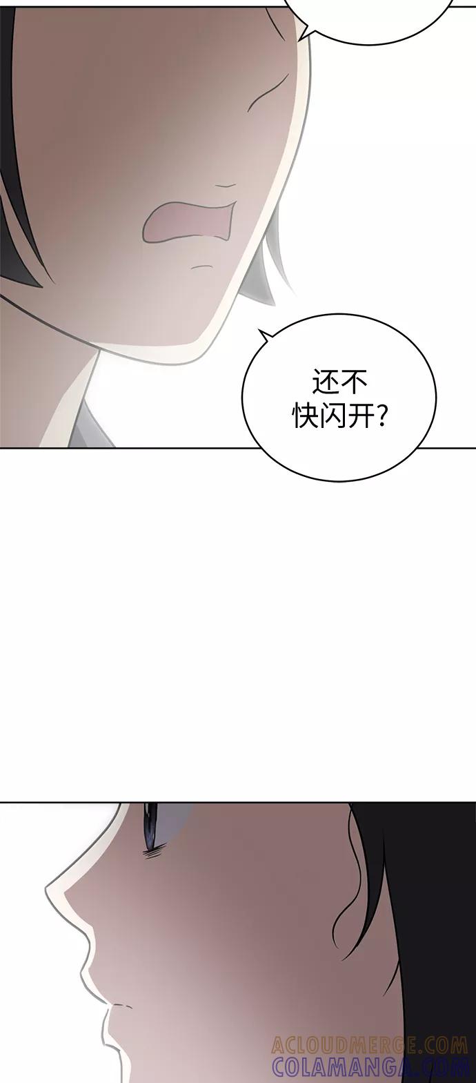 《保护刁蛮大小姐》第28话 第43页