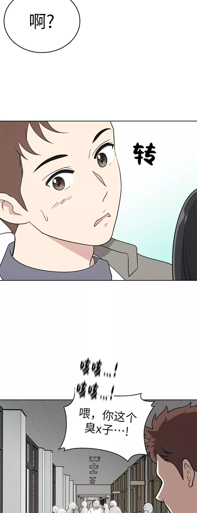 《保护刁蛮大小姐》第28话 第12页