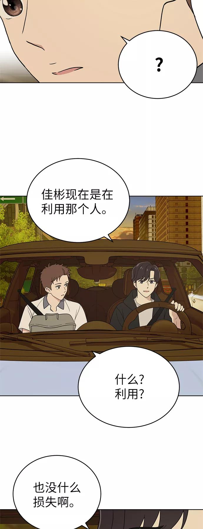 《保护刁蛮大小姐》第28话 第18页