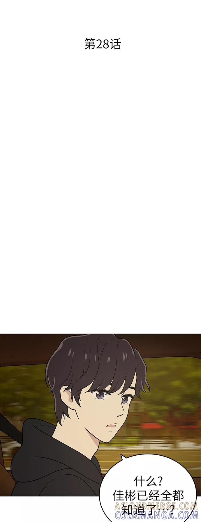 《保护刁蛮大小姐》第28话 第16页