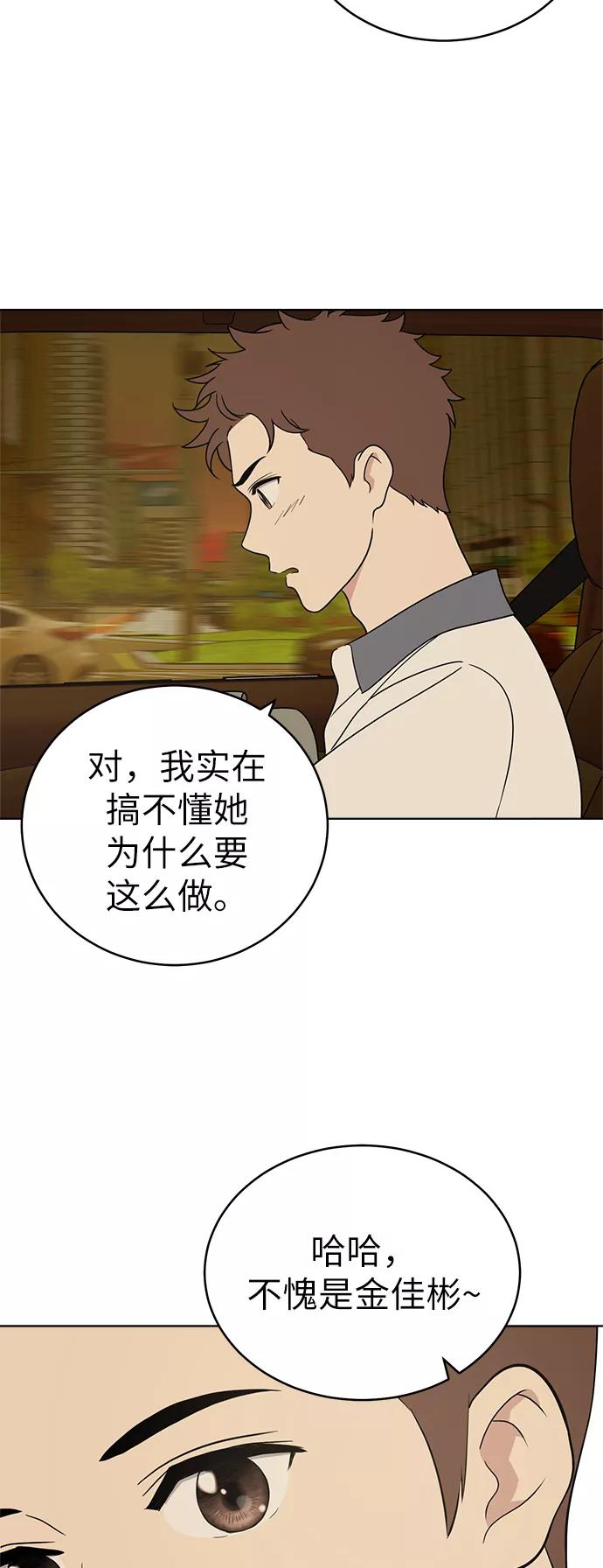 《保护刁蛮大小姐》第28话 第17页