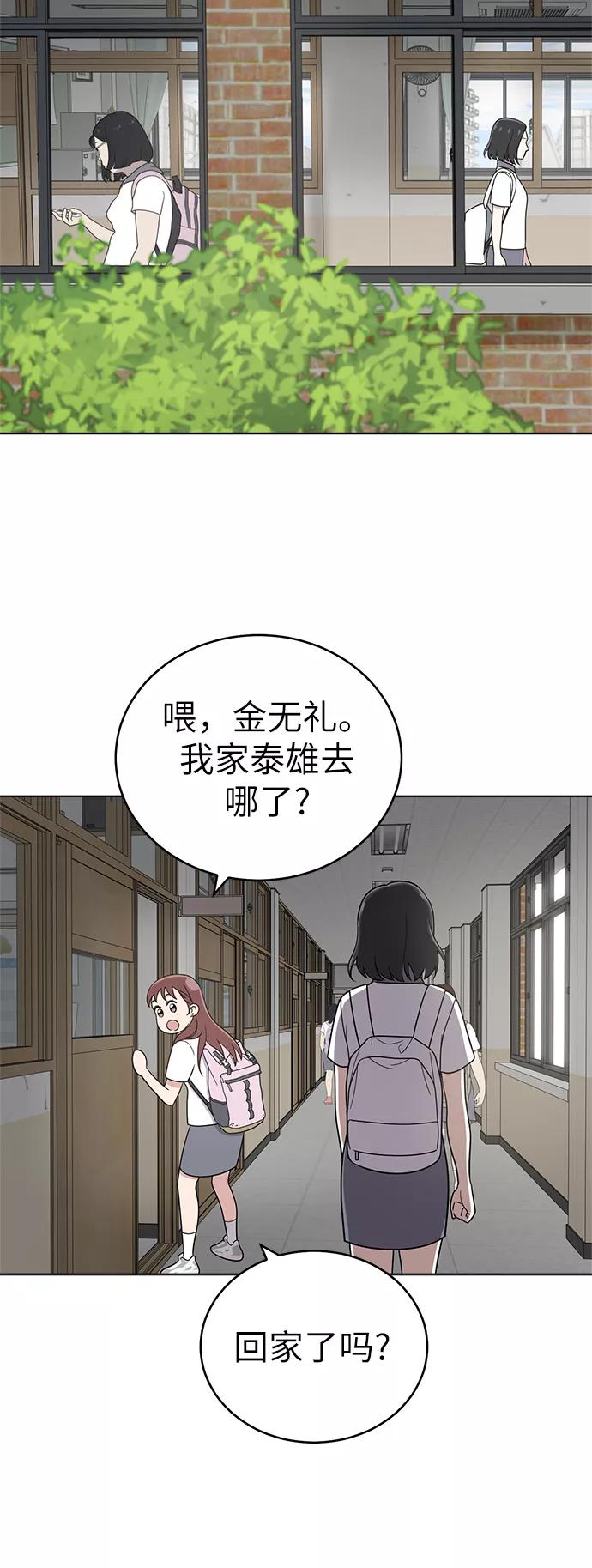 《保护刁蛮大小姐》第28话 第32页