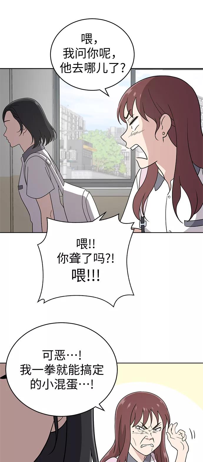 《保护刁蛮大小姐》第28话 第33页