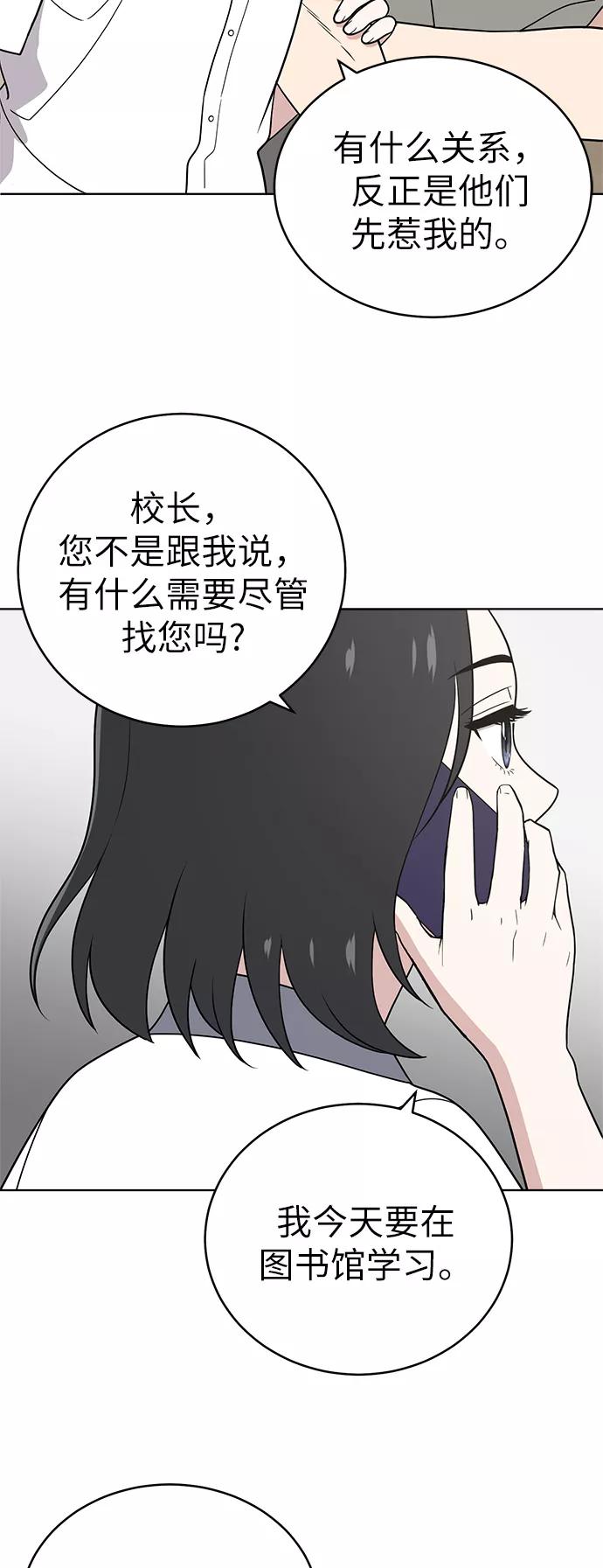 《保护刁蛮大小姐》第28话 第14页