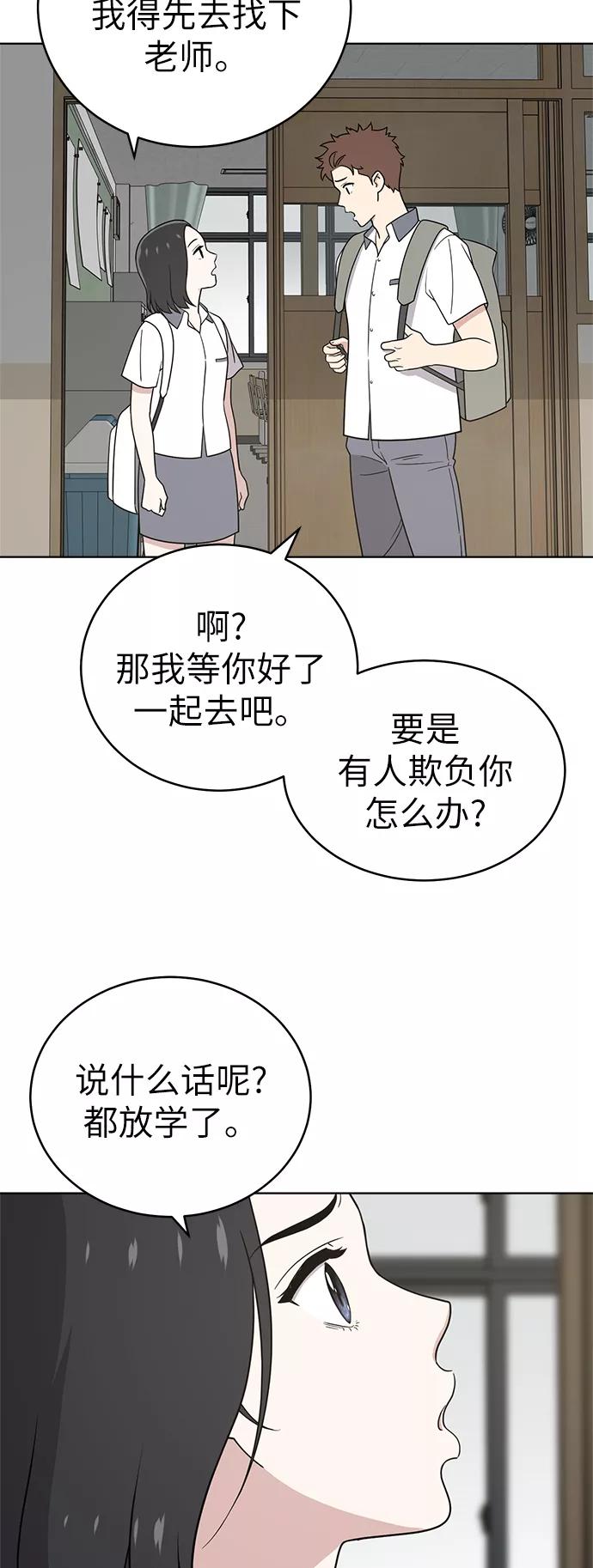 《保护刁蛮大小姐》第28话 第29页