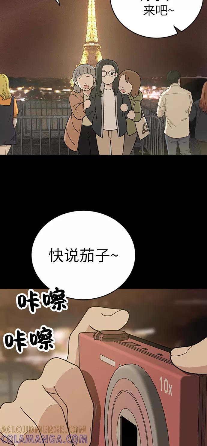 《保护刁蛮大小姐》第28话 第55页