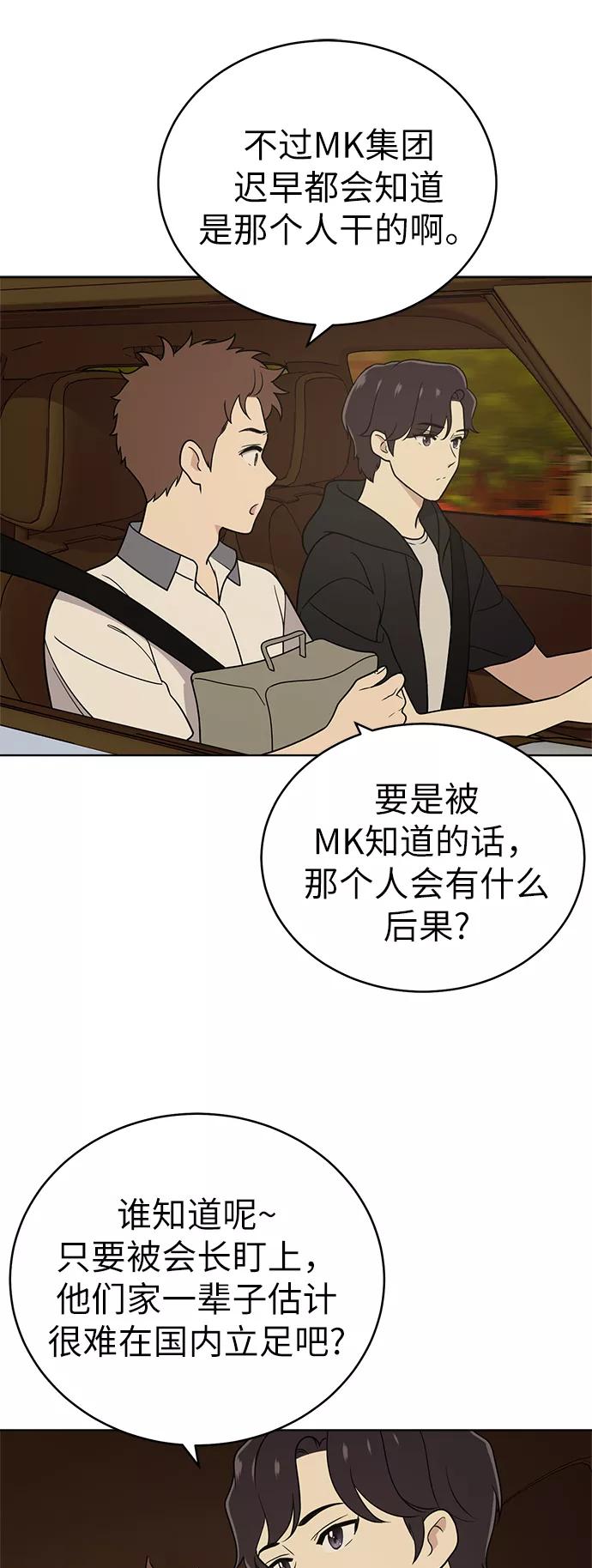 《保护刁蛮大小姐》第28话 第20页