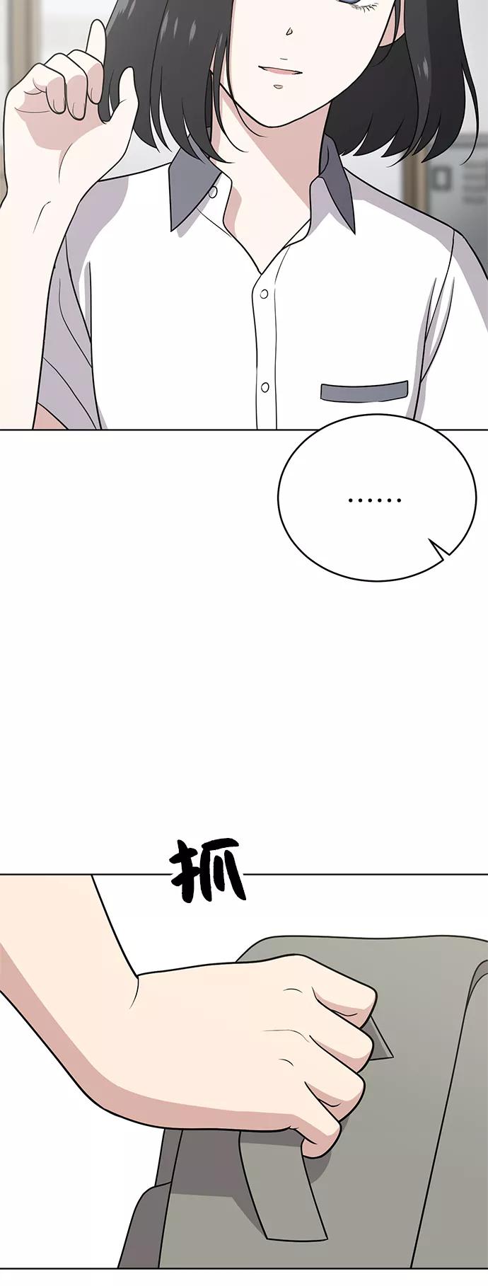 《保护刁蛮大小姐》第28话 第3页