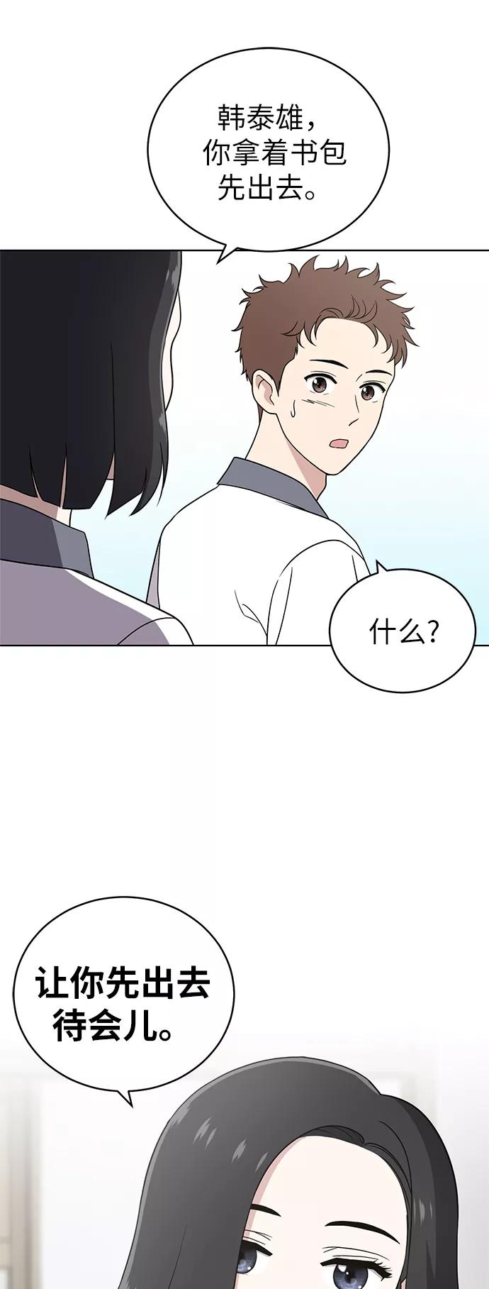 《保护刁蛮大小姐》第28话 第2页