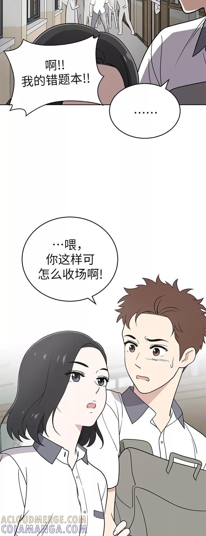 《保护刁蛮大小姐》第28话 第13页