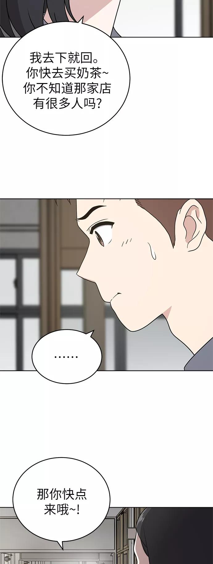 《保护刁蛮大小姐》第28话 第30页