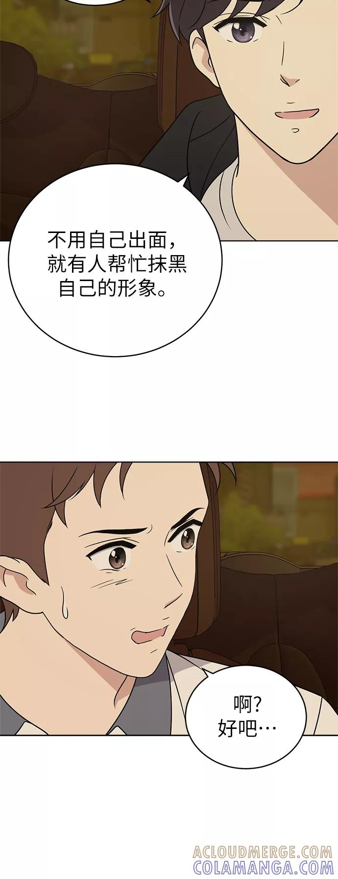 《保护刁蛮大小姐》第28话 第19页