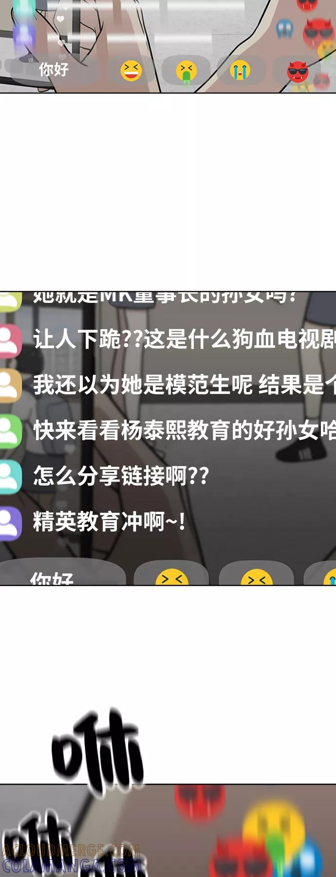 《保护刁蛮大小姐》第29话 第55页