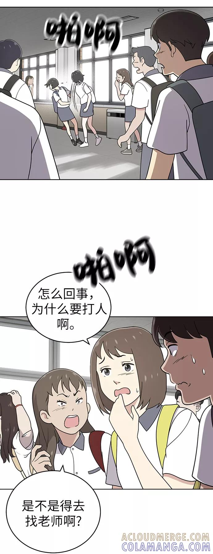 《保护刁蛮大小姐》第29话 第16页