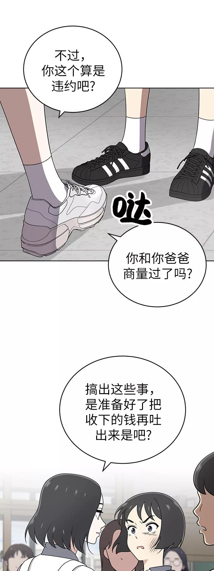 《保护刁蛮大小姐》第29话 第9页