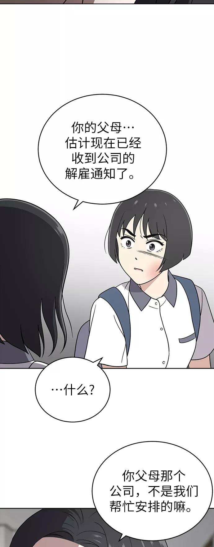 《保护刁蛮大小姐》第29话 第39页