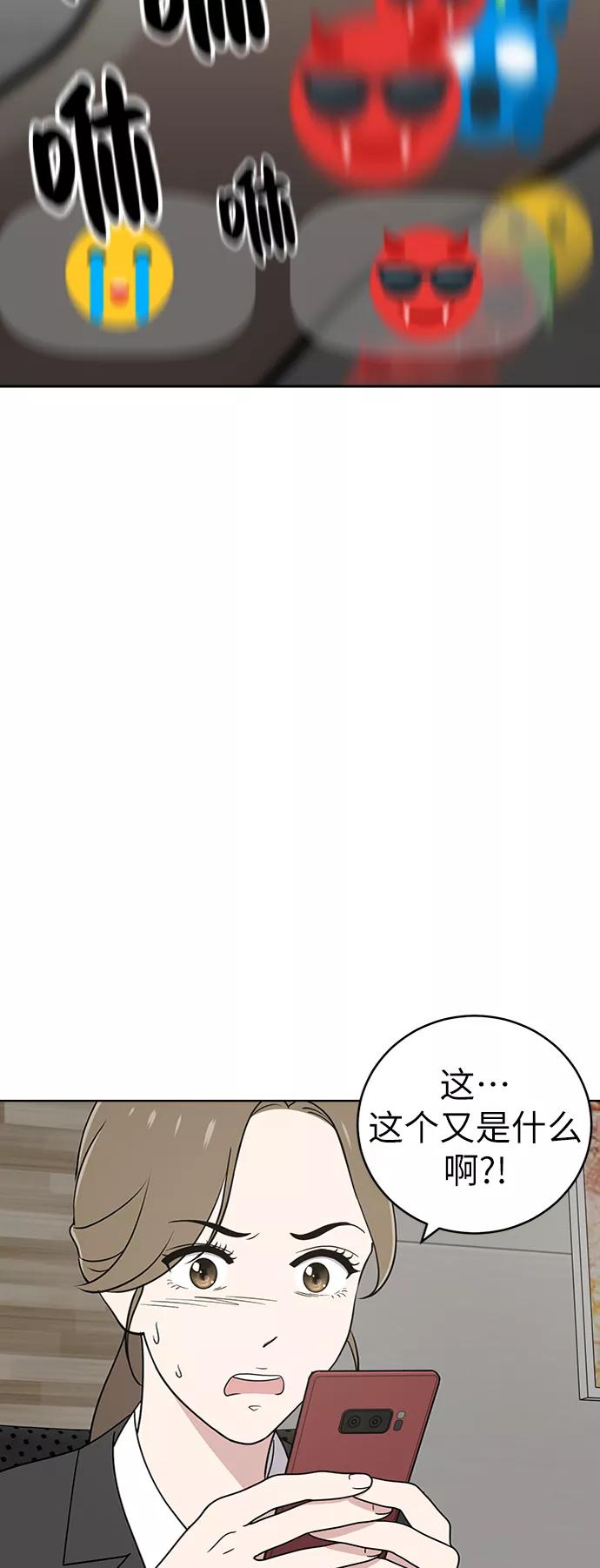 《保护刁蛮大小姐》第29话 第56页