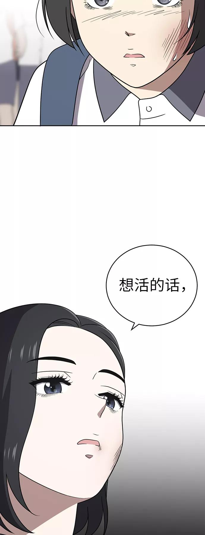 《保护刁蛮大小姐》第29话 第51页