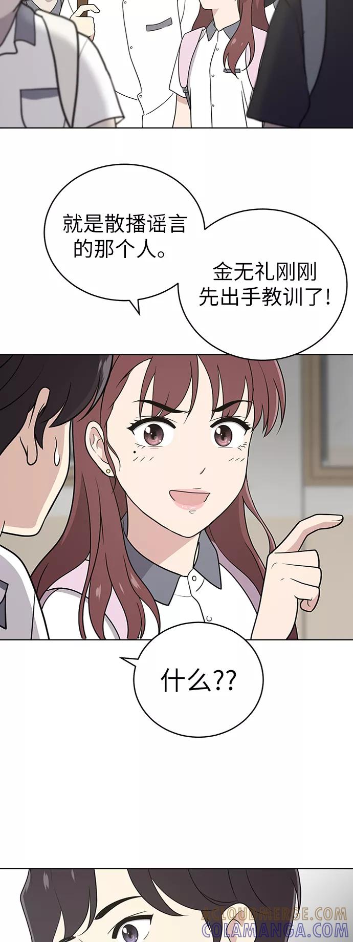 《保护刁蛮大小姐》第29话 第4页