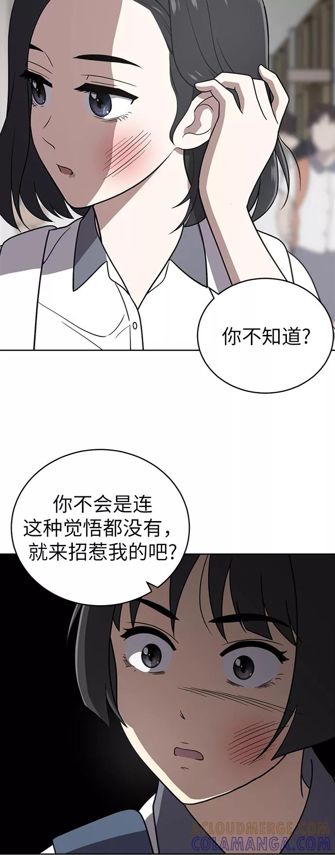 《保护刁蛮大小姐》第29话 第40页