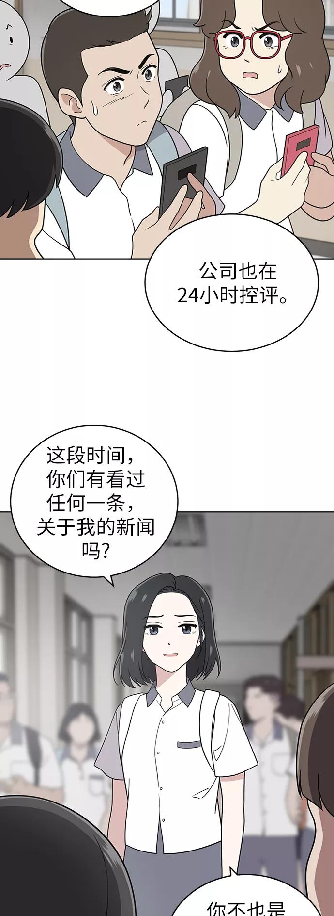《保护刁蛮大小姐》第29话 第32页